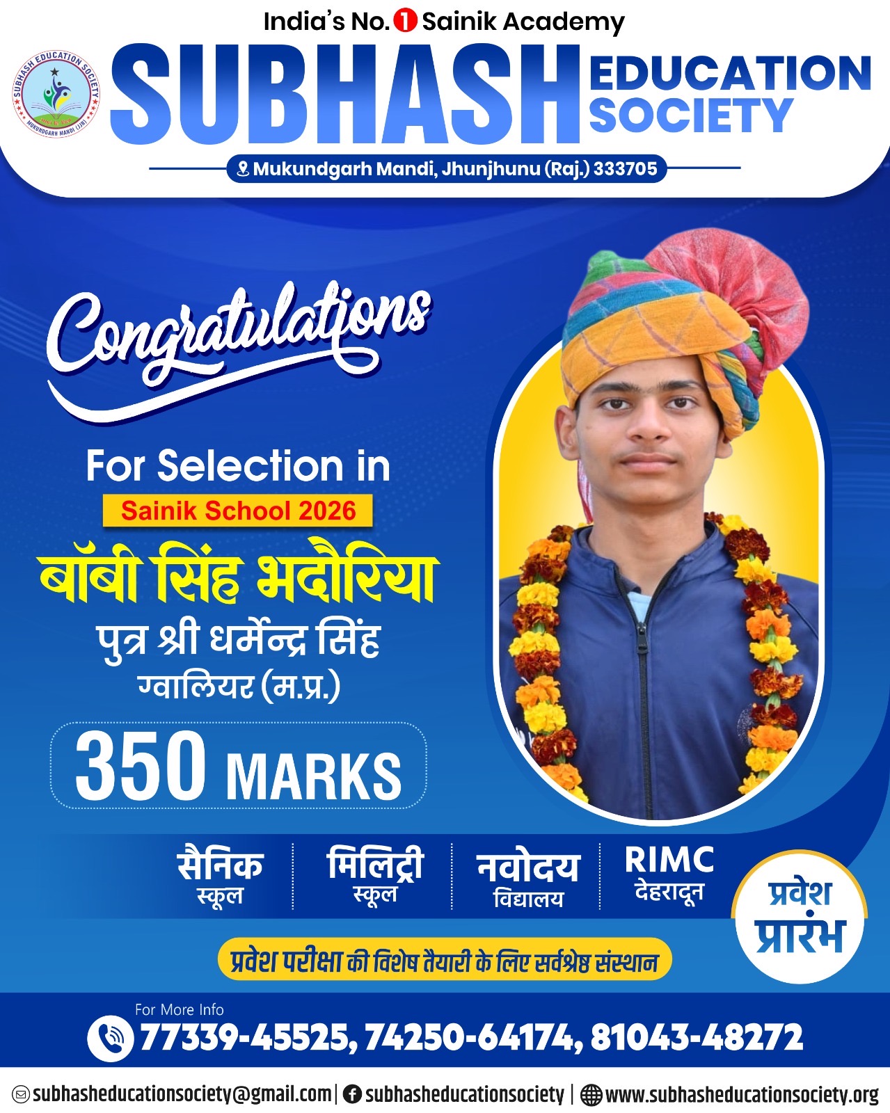 कोचिंग सेंटर — सुभाष एजुकेशन सोसाइटी in मुकुंदगढ़ (photo 4)