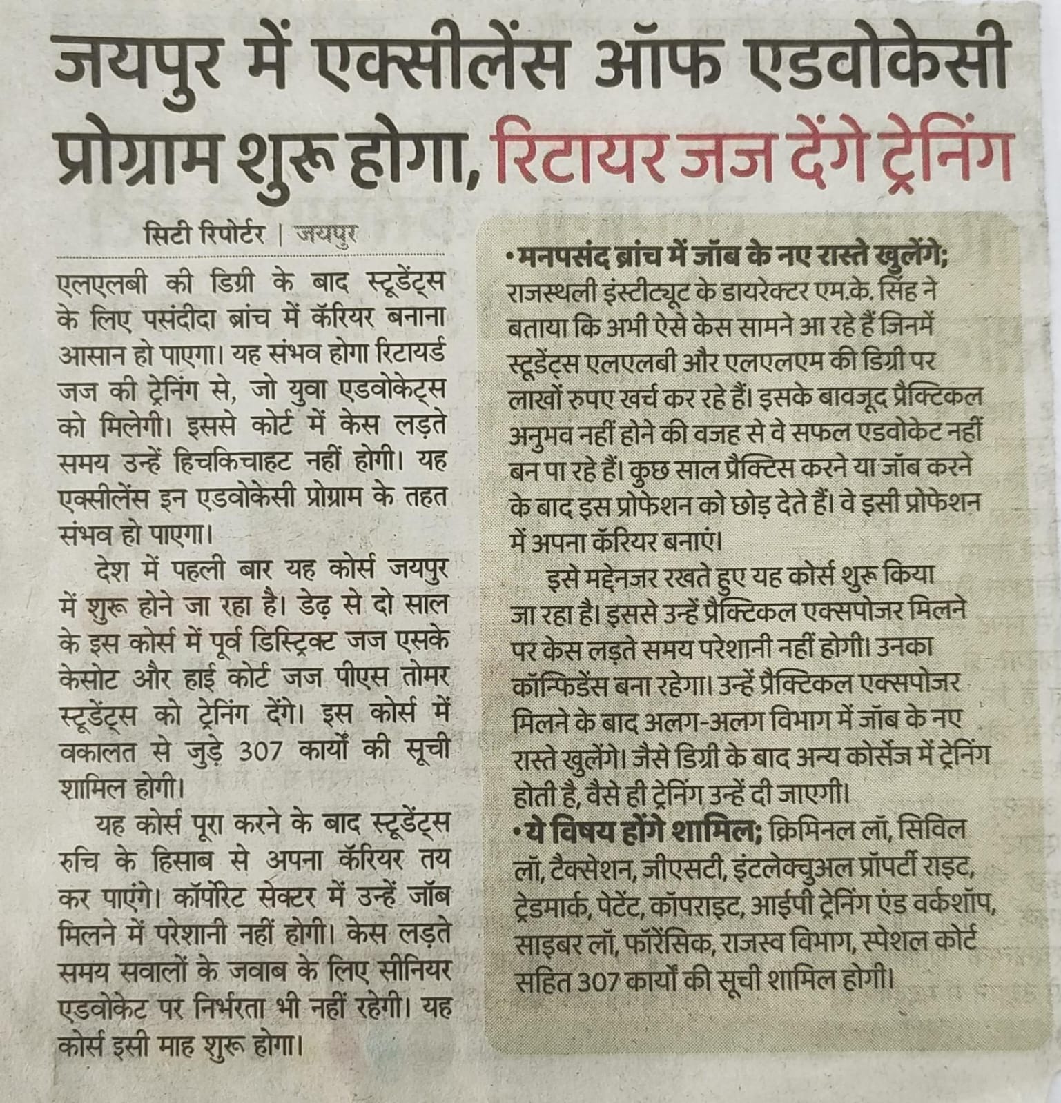 जयपुर में एक्सीलेंस ऑफ एडवोकेसी प्रोग्राम शुरू होगा, रिटायर 