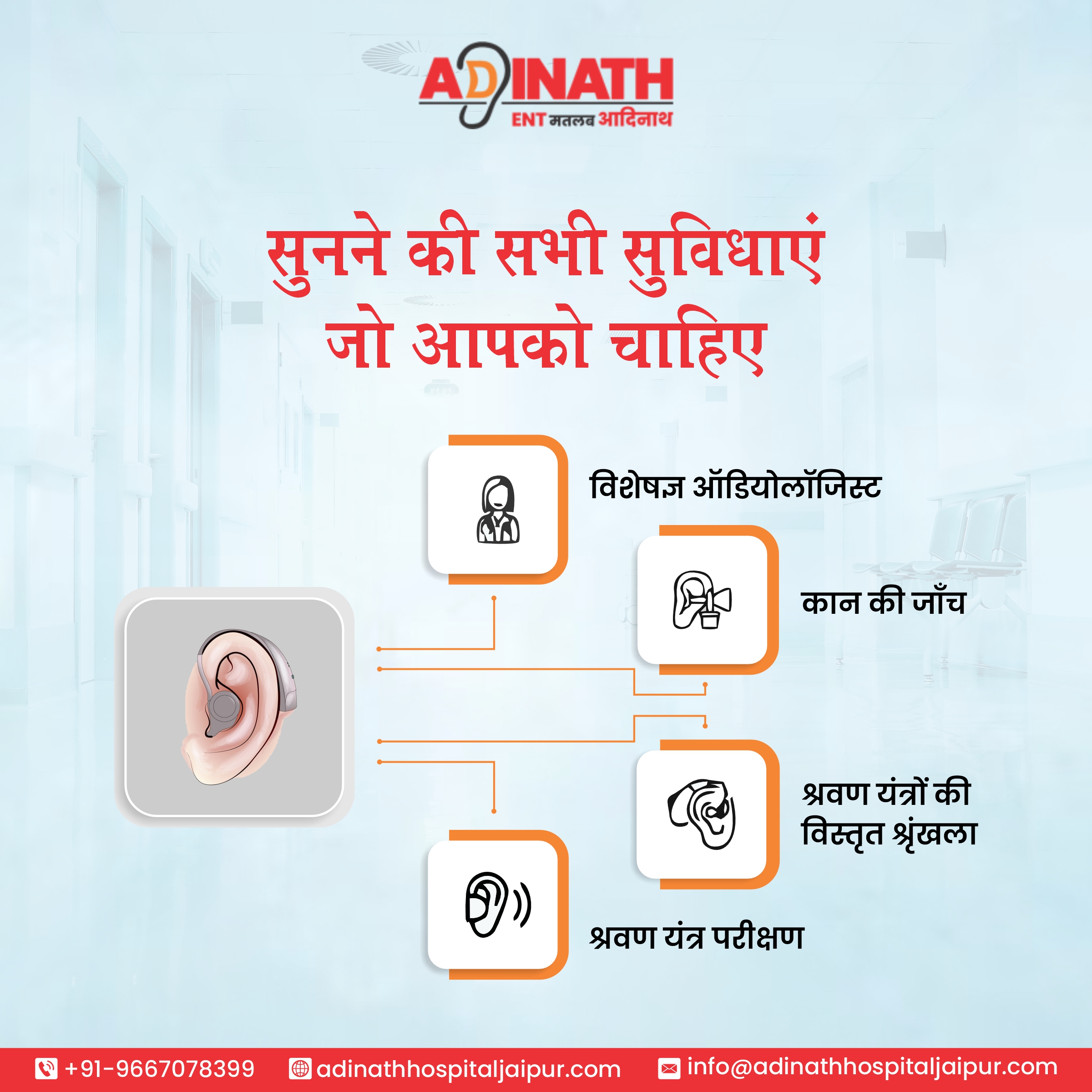 Hospital — Adinath ENT Hospital Jaipur (photo 59)
