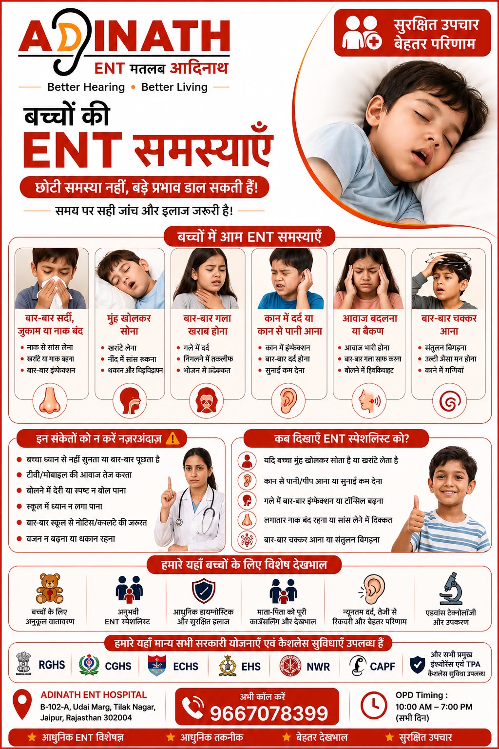 At Adinath ENT Hospital Jaipur, we understand that your chil