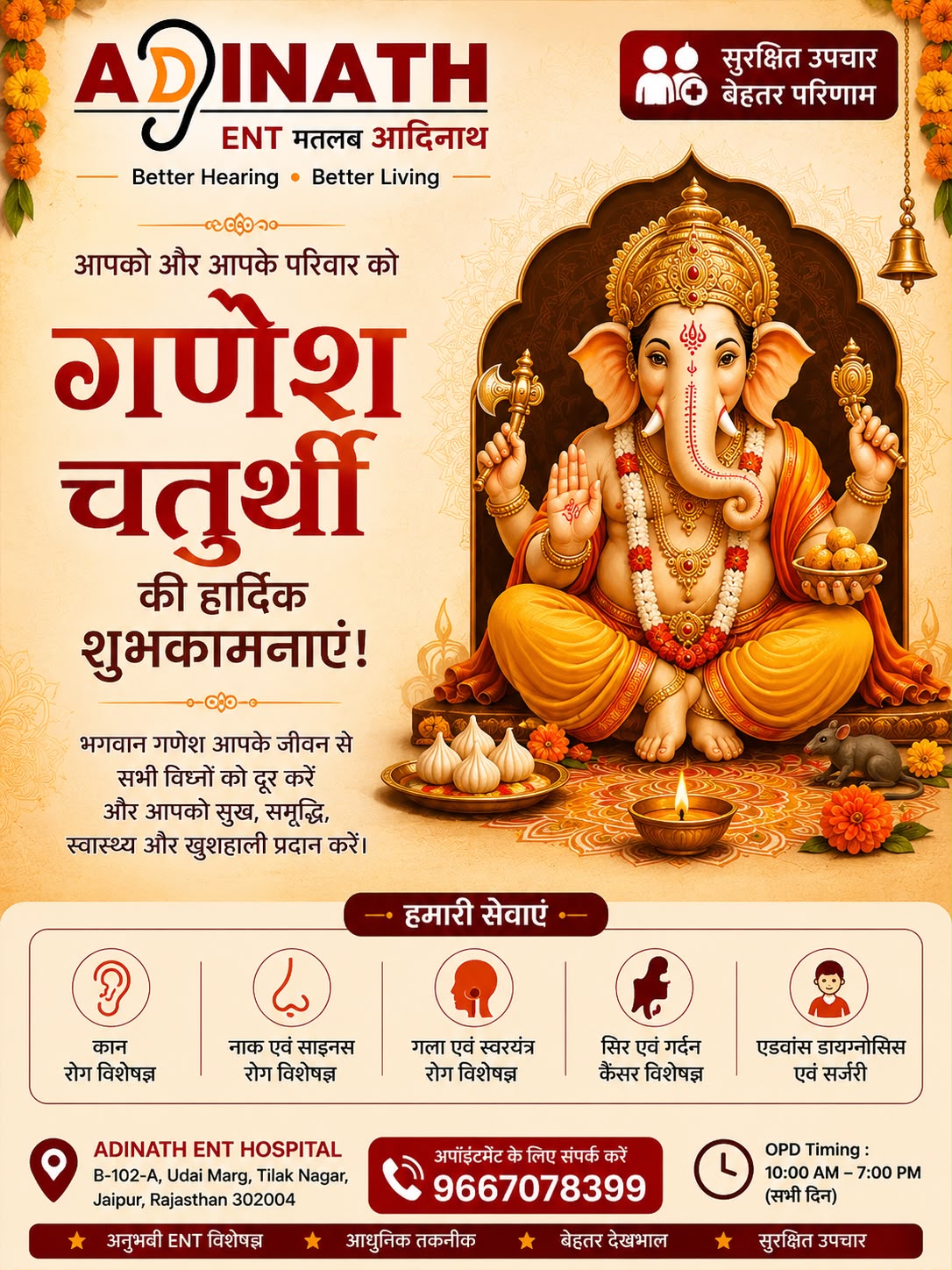 Adinath ENT Hospital Jaipur extends warm wishes for a joyous