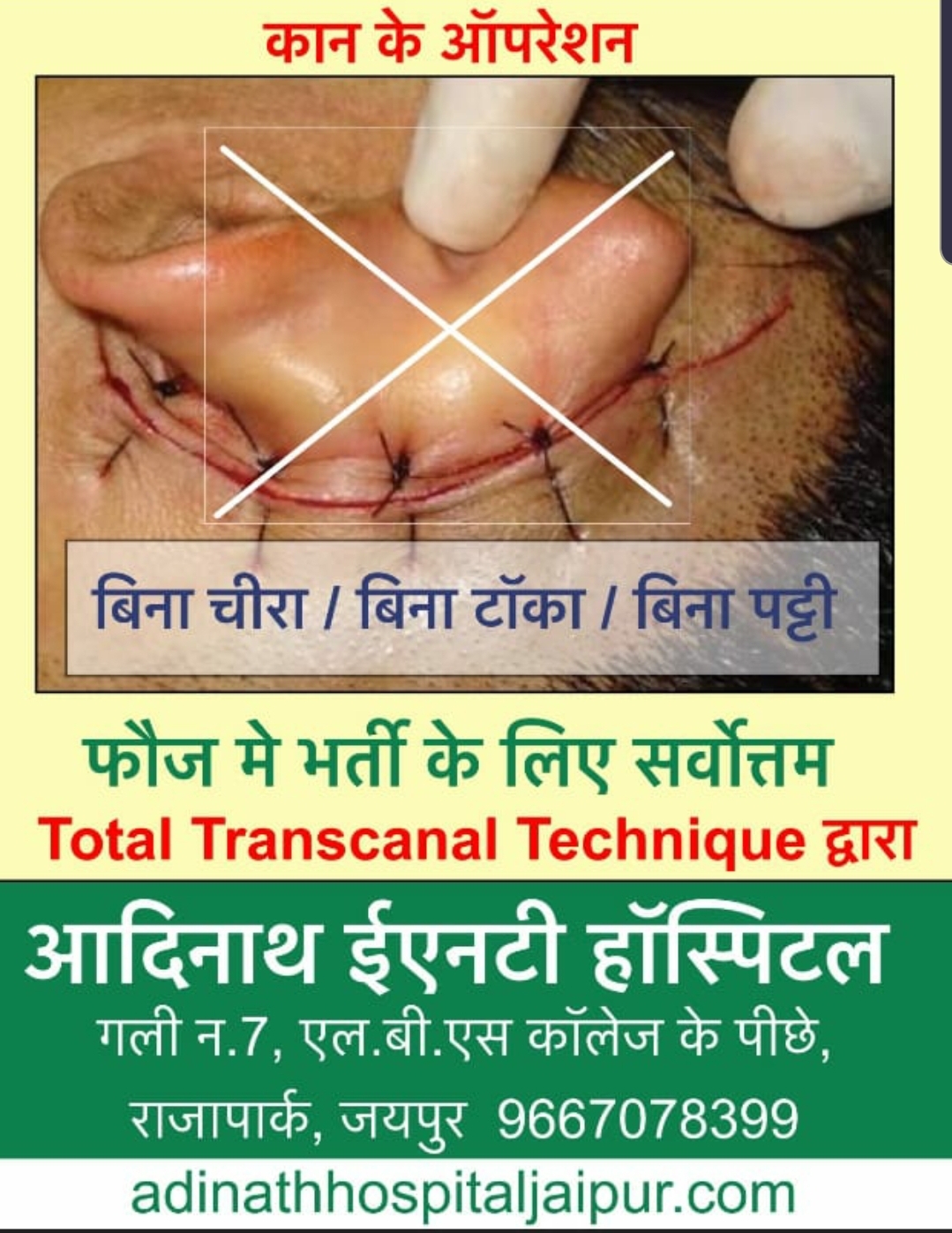 Hospital — Adinath ENT Hospital Jaipur (photo 15)