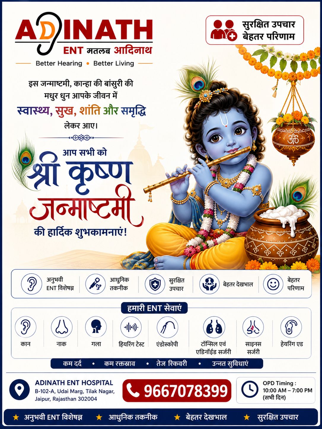 Adinath ENT Hospital Jaipur wishes you a very Happy Krishna 