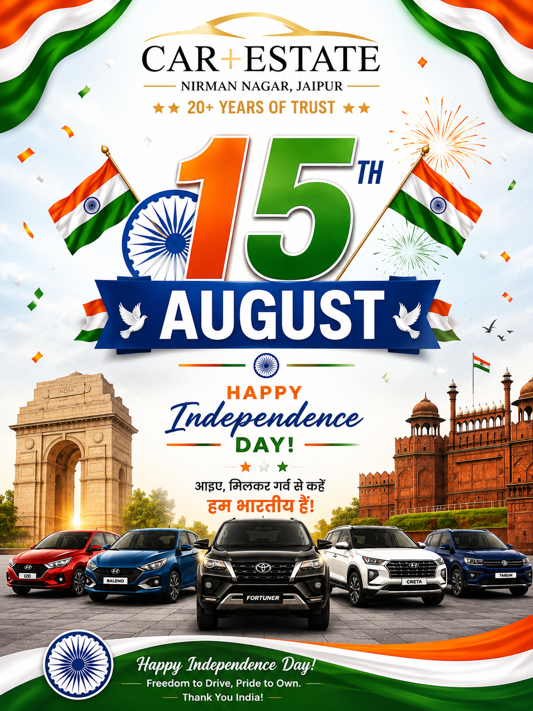15 अगस्त एवं 23rd Anniversary की हार्दिक शुभकामनाएँ! 🎉

आ