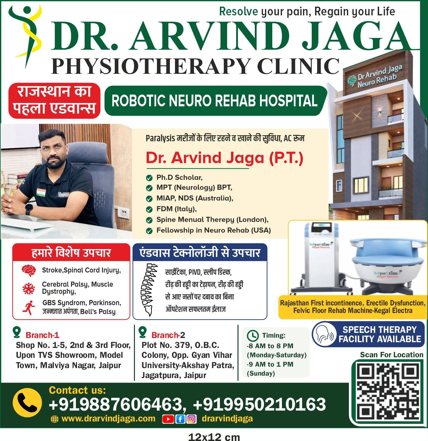 Physiotherapist — Dr. Arvind Jaga Physiotherapy Clinic in Jaipur (photo 1)