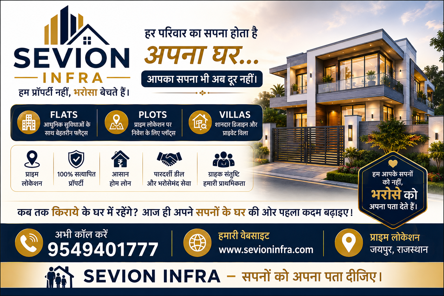 Estate agent — Sevion Infra Pvt. Ltd. in Jaipur (photo 31)