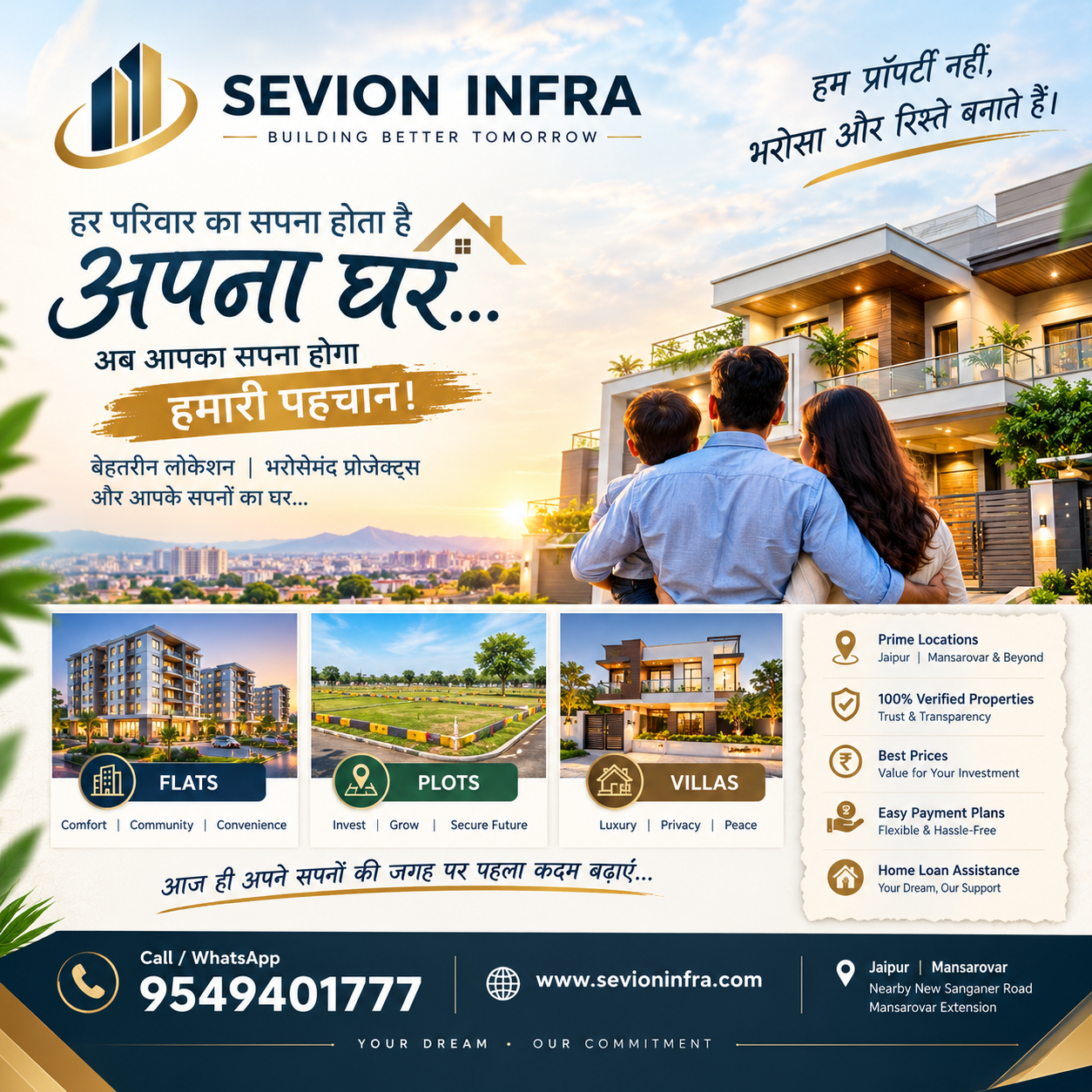 Estate agent — Sevion Infra Pvt. Ltd. in Jaipur (photo 10)