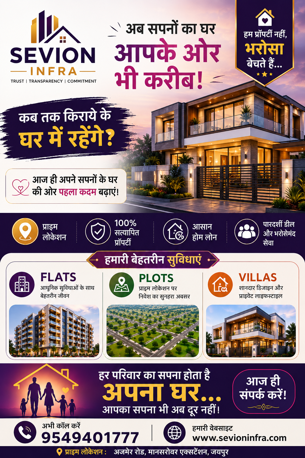 Estate agent — Sevion Infra Pvt. Ltd. in Jaipur (photo 28)