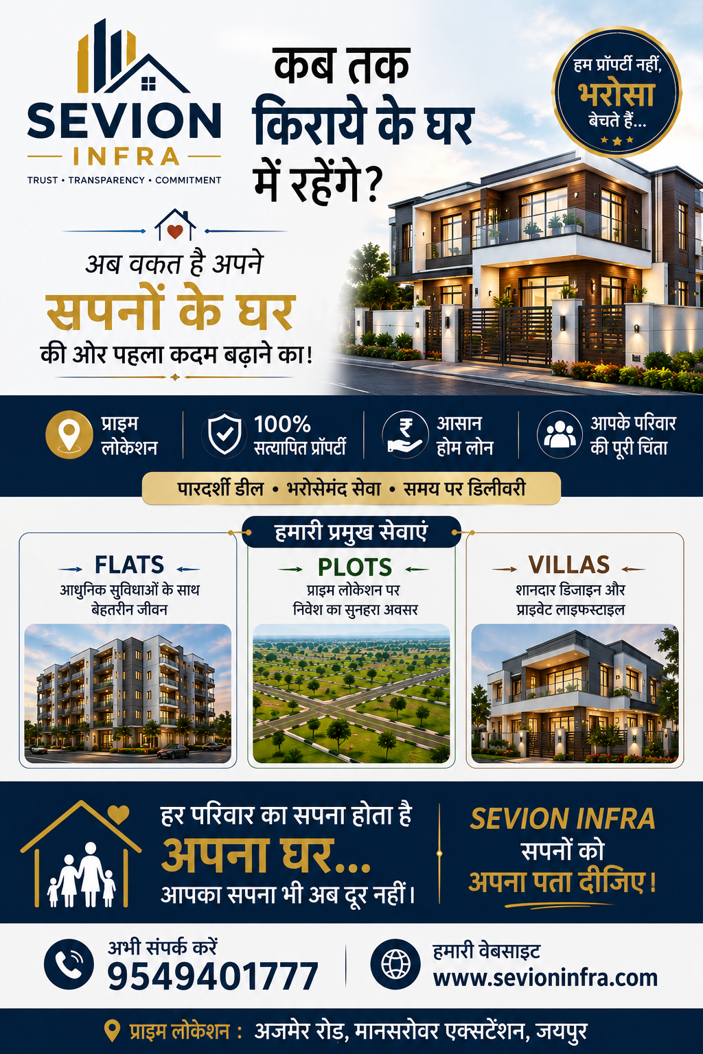 Estate agent — Sevion Infra Pvt. Ltd. in Jaipur (photo 30)