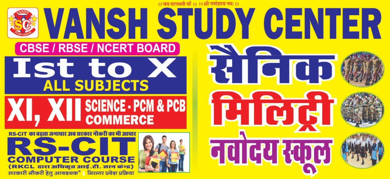 Studying Centre — VANSH STUDY CENTER in Jaipur (photo 15)