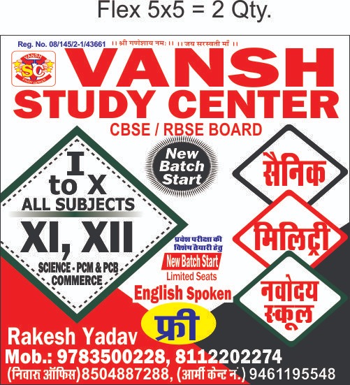 Studying Centre — VANSH STUDY CENTER in Jaipur (photo 14)