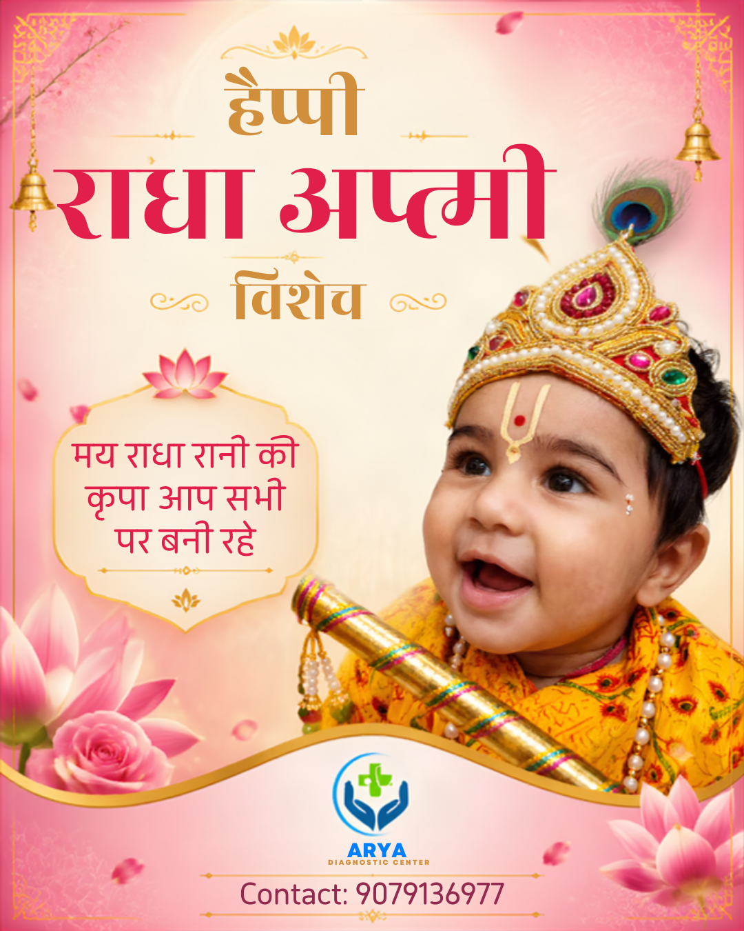 On this auspicious occasion of Radha Ashtami, Arya Diagnostic Center extends war