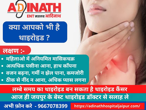 क्या आप भी थाइरोइड (Thyroid) से परेशान है ? - आज ही जयपुर के बेस्ट थाइरोइड (Thyr