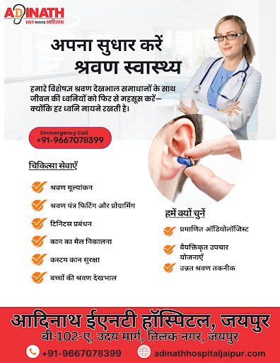 आदिनाथ ENT हॉस्पिटल, जयपुर
अपना श्रवण स्वास्थ्य बेहतर बनाएं 