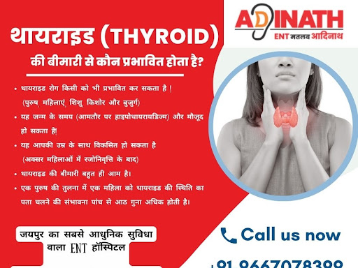 थायराइड (Thyroid)
की बीमारी से कौन प्रभावित होता है?

1-थायर