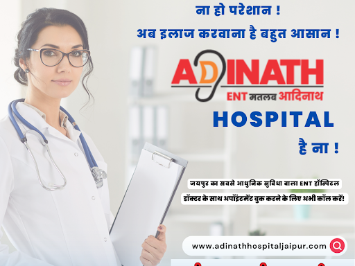 कान, नाक और गले की बीमारी से ना हो परेशान ! अब इलाज करवाना ह