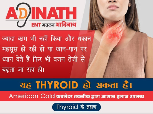 क्या आप थाइरोइड की समस्या से परेशान है
तो घबराये क्यों
हम है