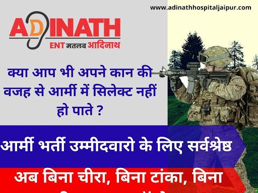 क्या आप भी अपने कान की वजह से आर्मी में सिलेक्ट नहीं हो पाते