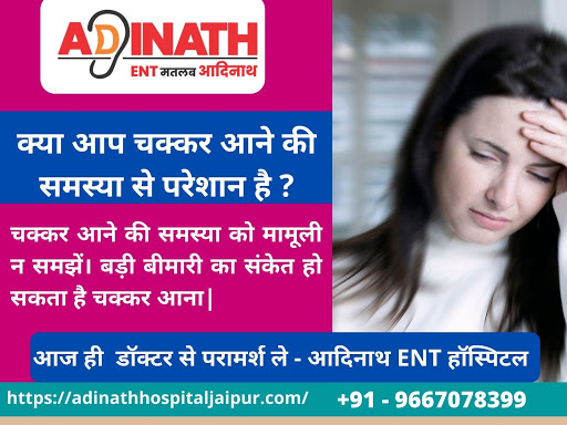 Are you suffering from vertigo, Let’s Get The Treatment Of Vertigo.
क्या आप भी व