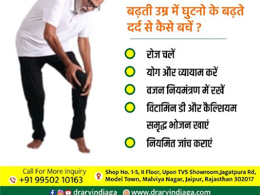 घुटनों में दर्द (Ghutno ka dard) होने से बचने के लिए इन बातो