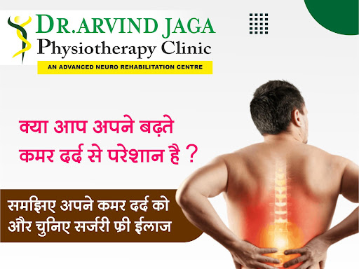क्या अपने बढ़ते कमदर्द से परेशान है तो आज ही आइये हमारे क्लिन