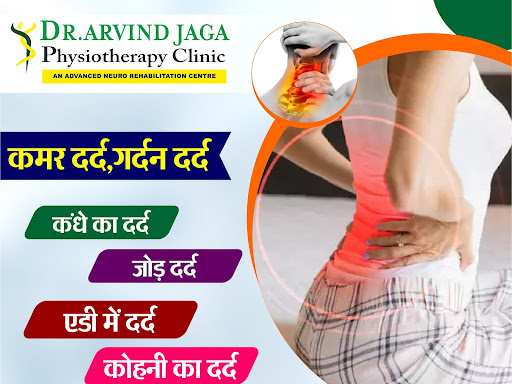 अगर आप कमर दर्द, गर्दन दर्द, कंधों का दर्द, जोड़ों का दर्द, ए