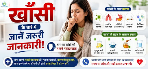 क्या आपको भी बार-बार खाँसी आती है?